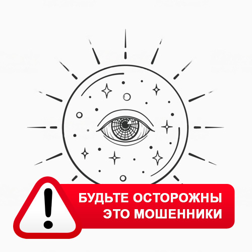 Союз Магов России в Шарье – это мошенники